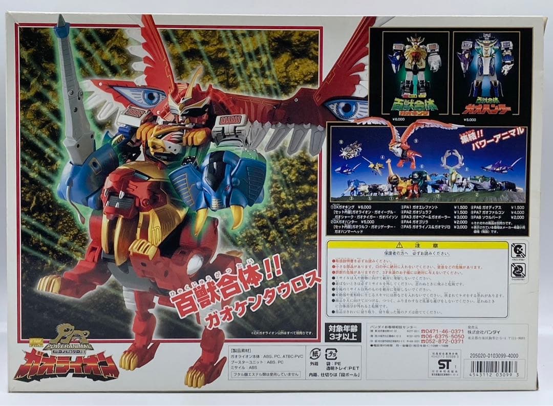 【当時物】パワーアニマルシリーズ09 DX ガオライオン