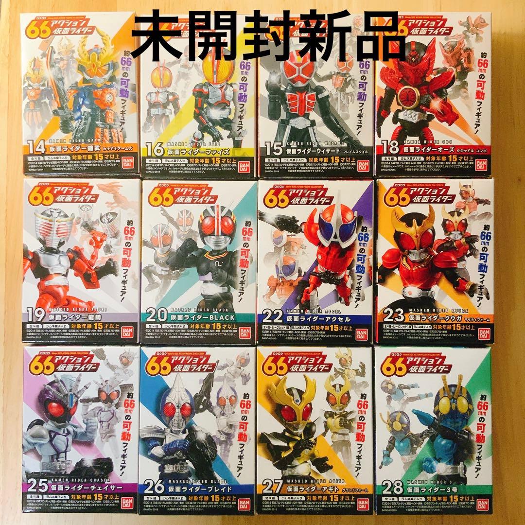 まとめ特価・未開封新品：絶版66アクション・仮面ライダーシリーズ12体セット