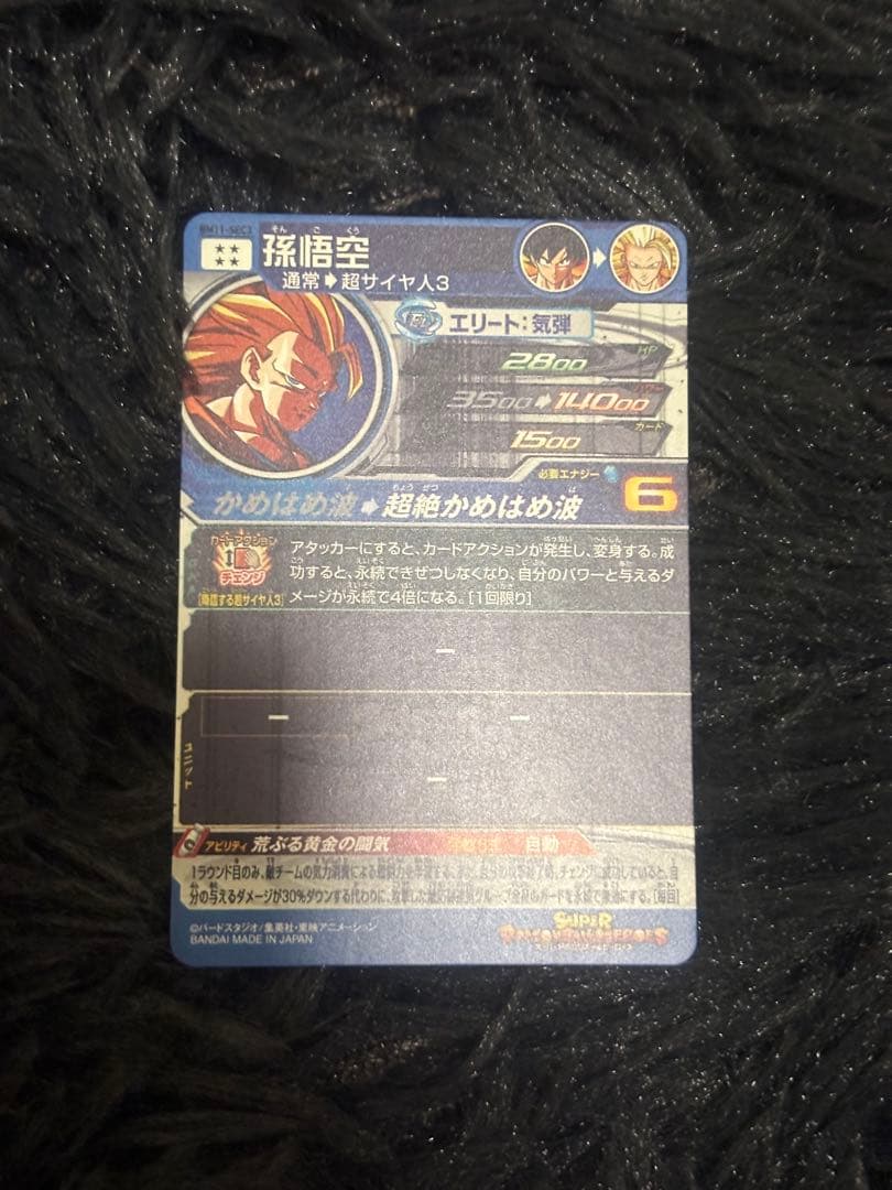 スーパードラゴンボールヒーローズ bm11-sec3 孫悟空3