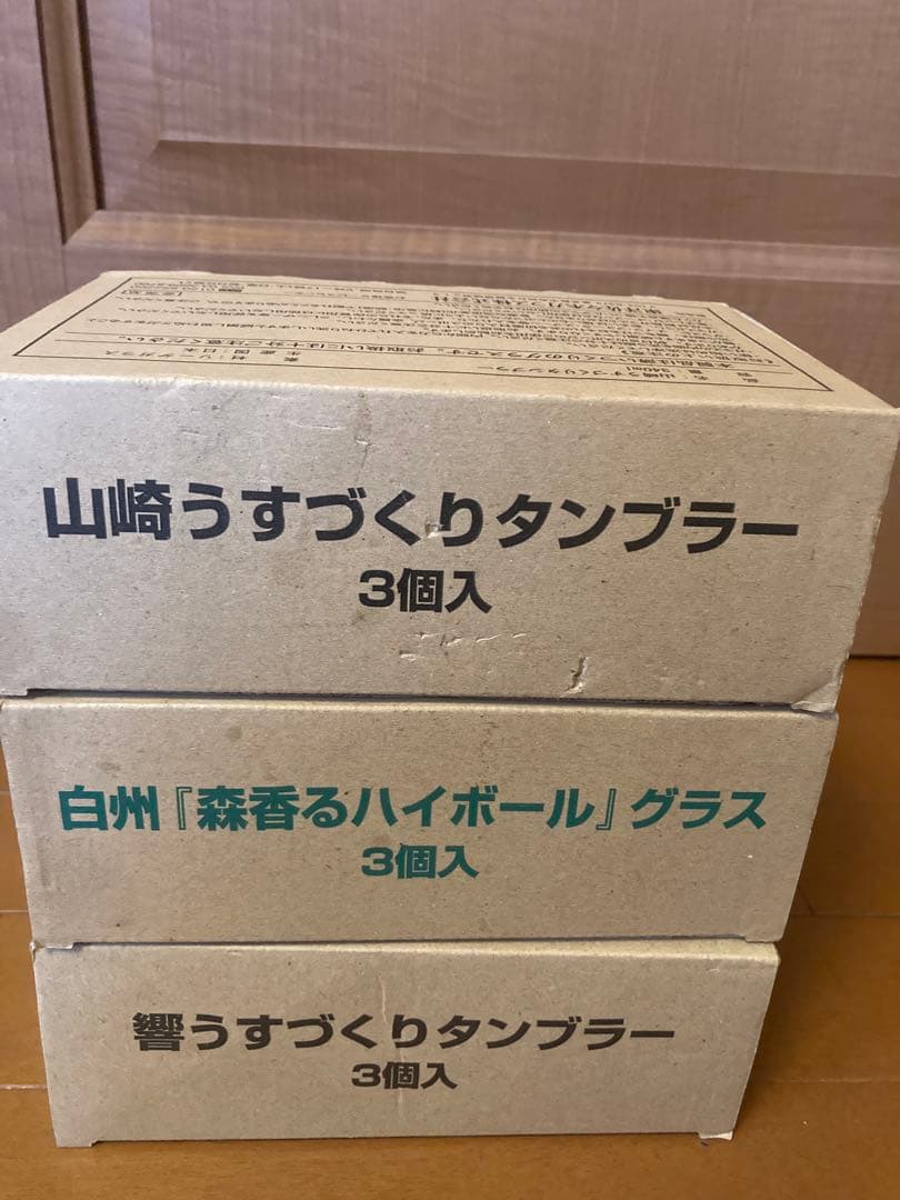 山崎 白州 響 3本セット グラス各３個✖️3付き