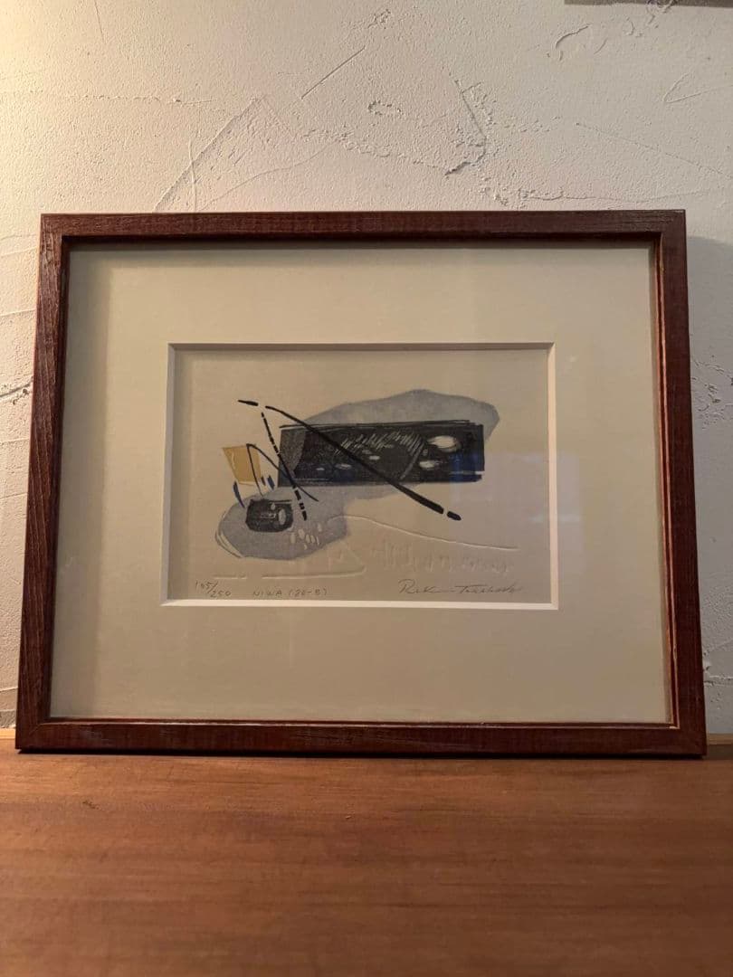 高橋 力雄 Rikio Takahashi 水彩画 NIWA 105/250