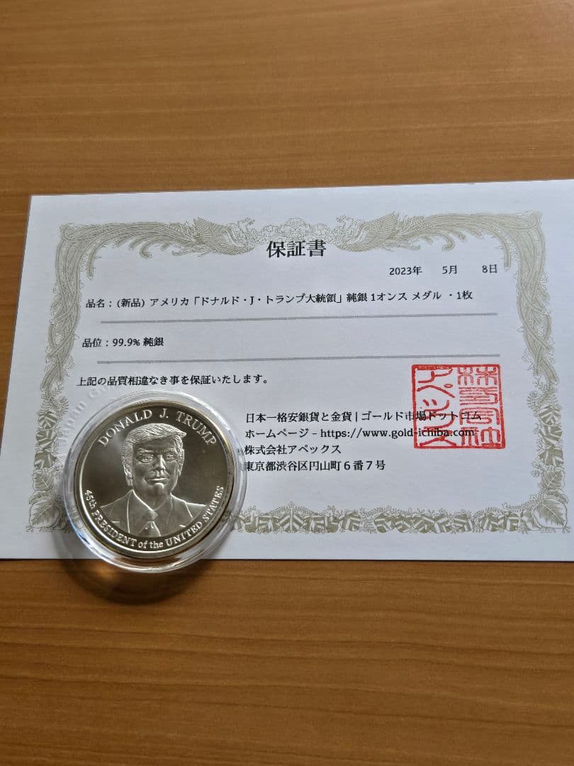 アメリカ「ドナルド・J・トランプ大統領」純銀１オンス　メダル