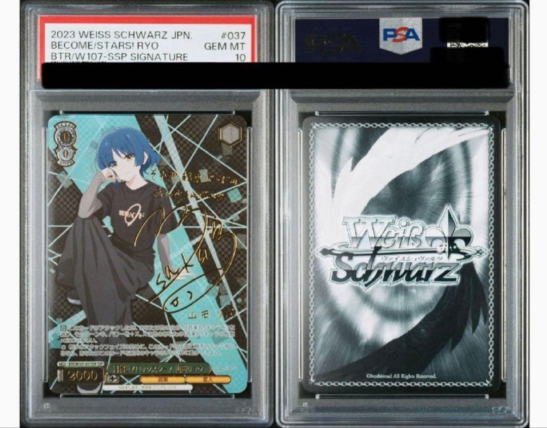 PSA10 ヴァイスシュヴァルツ 目指せ！ロックスター！山田リョウ SSP