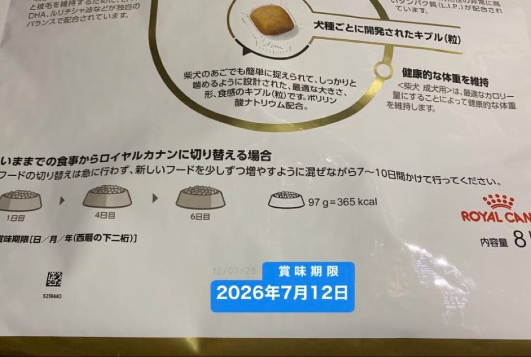 ◯  CANIN 柴犬用 ドライフード 8kg