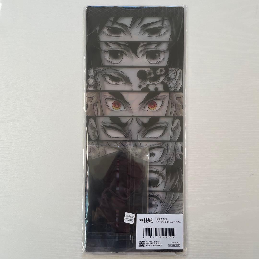 鬼滅の刃 煉獄杏寿郎　リバーシブルビジュアルパネル　柱展