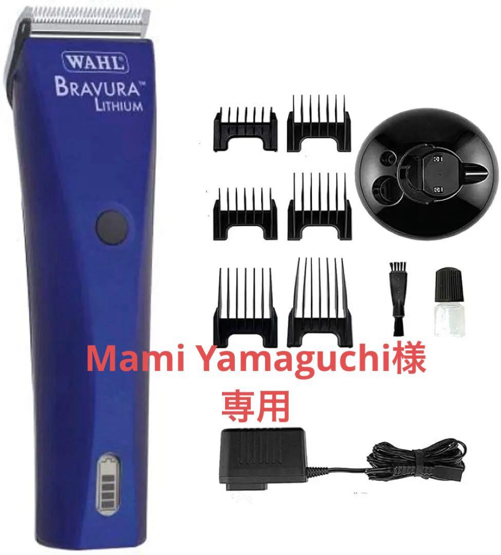 ペット用バリカン WAHLバリカン ブラビューラー