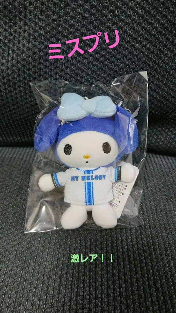 ベイスターズ マイメロディ コラボ マスコット ぬいぐるみ 激レア ミスプリント
