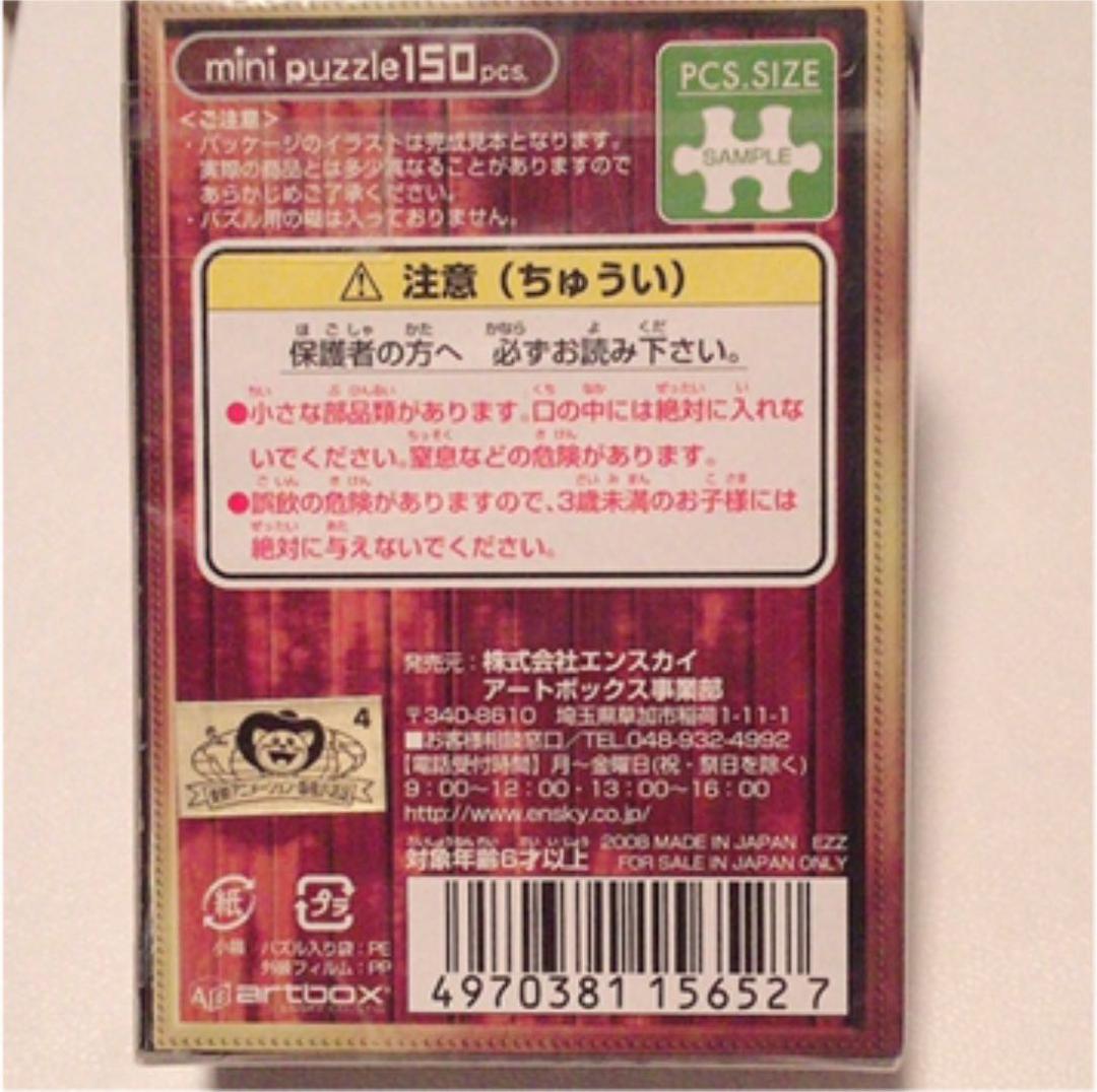 ワンピース  サンジ ミニパズル  150ピース 新品