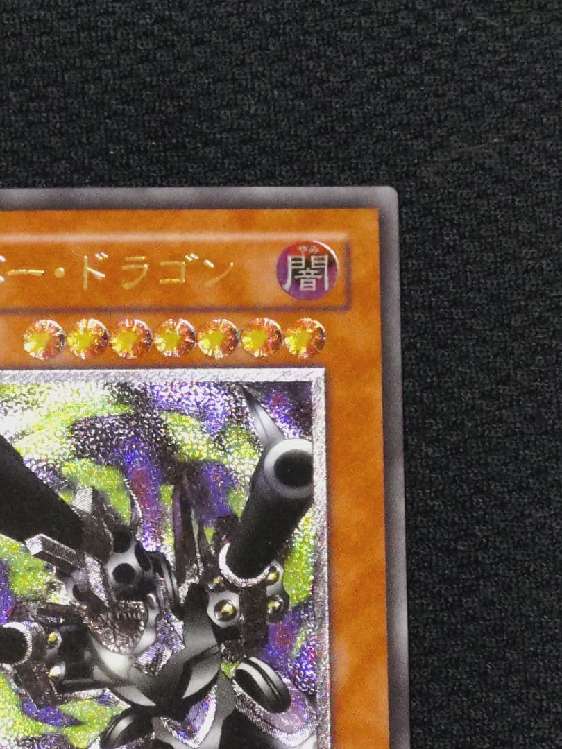 遊戯王 3期 302-055 リボルバー・ドラゴン レリーフ