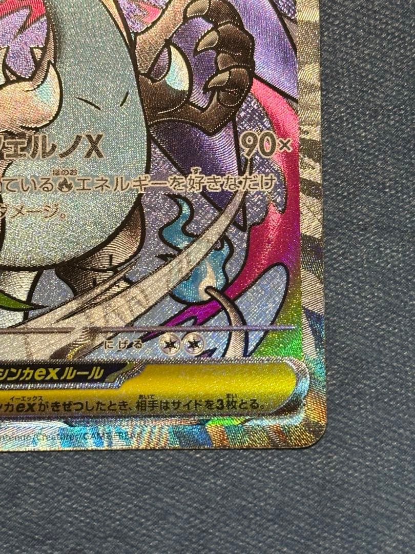 メガリザードンX ex　MA　中国語箔押し エラーカード
