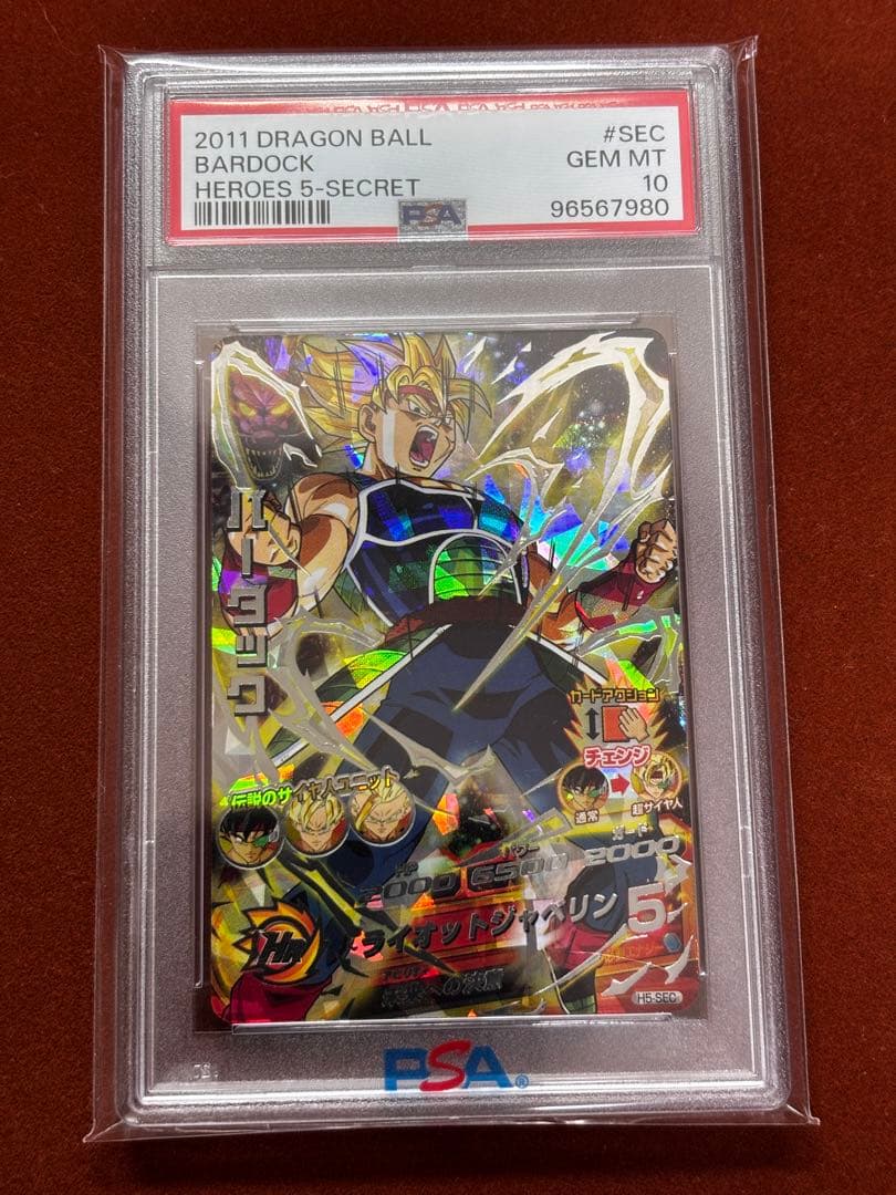 【高騰中】バーダック 旧弾 PSA10 H5-SECドラゴンボールヒーローズ