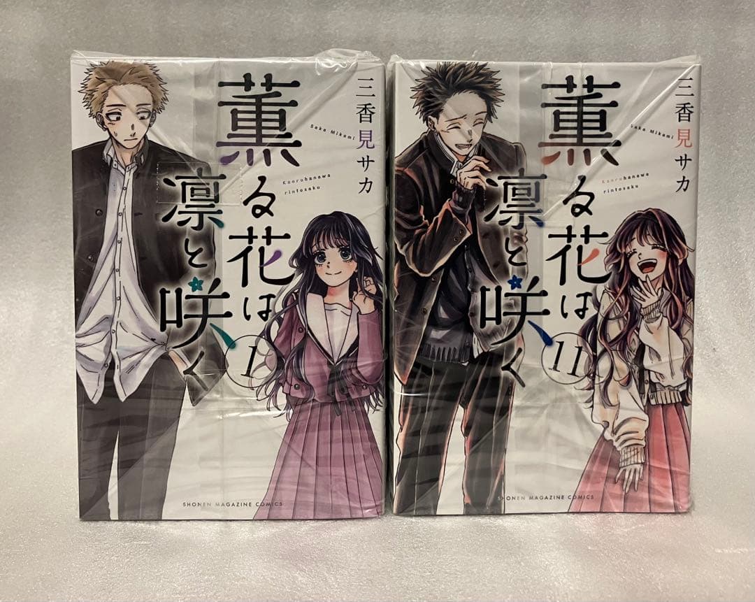 薫る花は凛と咲く　1〜21巻　全巻セット　三香見サカ　美品