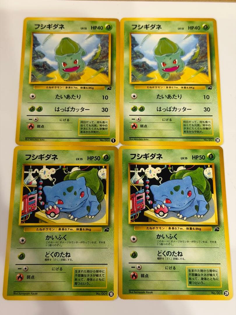 ポケモンカード 旧裏 フシギダネ イントロパック フシギダネデッキ 4種コンプ
