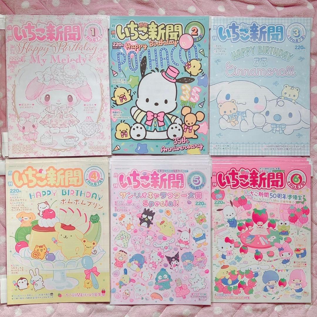 ♡いちご新聞 バックナンバー 約5年分 切り抜き コラージュ 白いちご レア♡