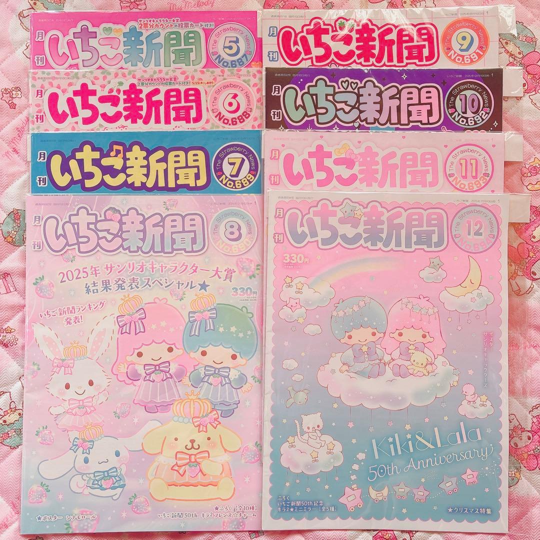 ♡いちご新聞 バックナンバー 約5年分 切り抜き コラージュ 白いちご レア♡