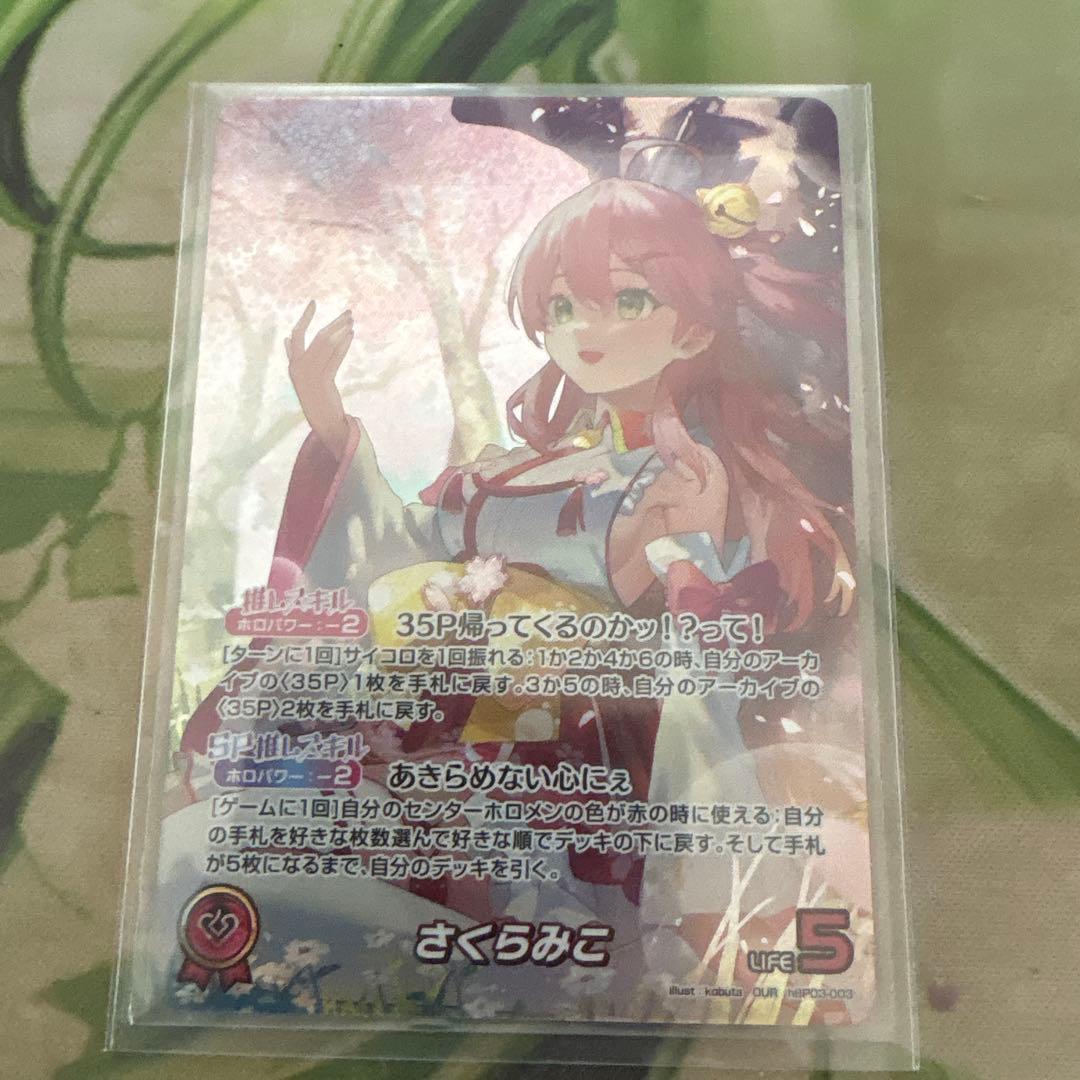 ホロライブOCG OUR さくらみこ ホロカ