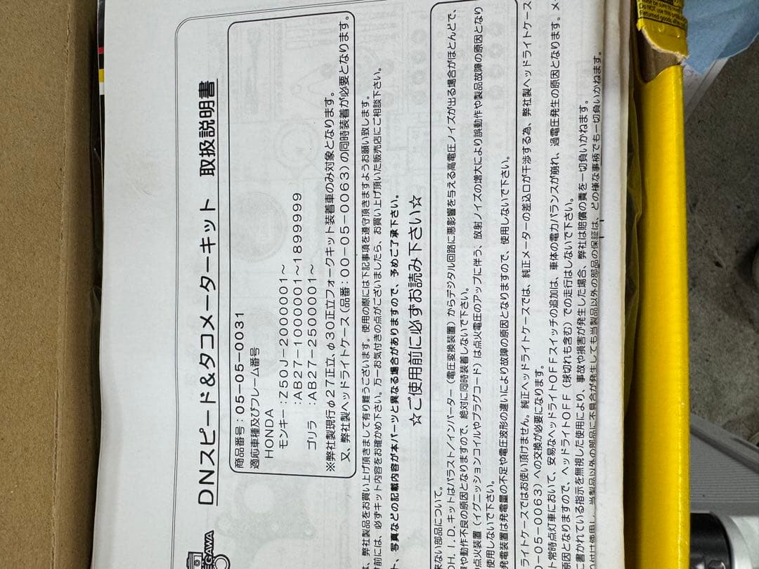 武川　DNメーター モンキー　ゴリラ　ダックス　シャリィ