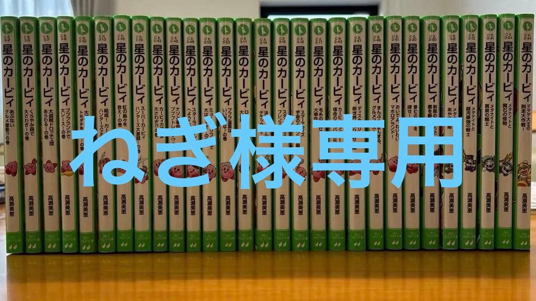 星のカービィ　29冊