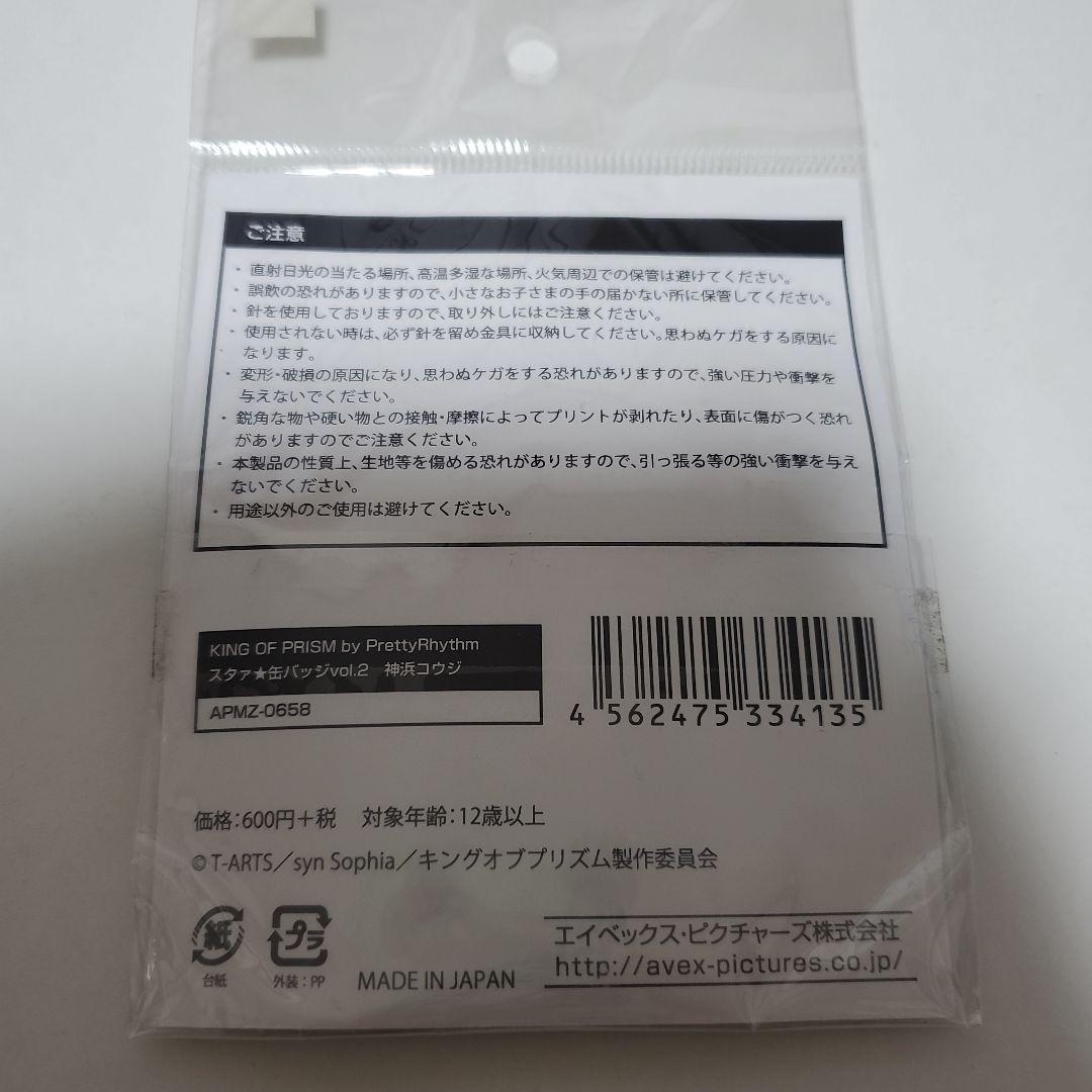 KING OF PRISM by PrettyRhythm 缶バッジ 神浜コウジ