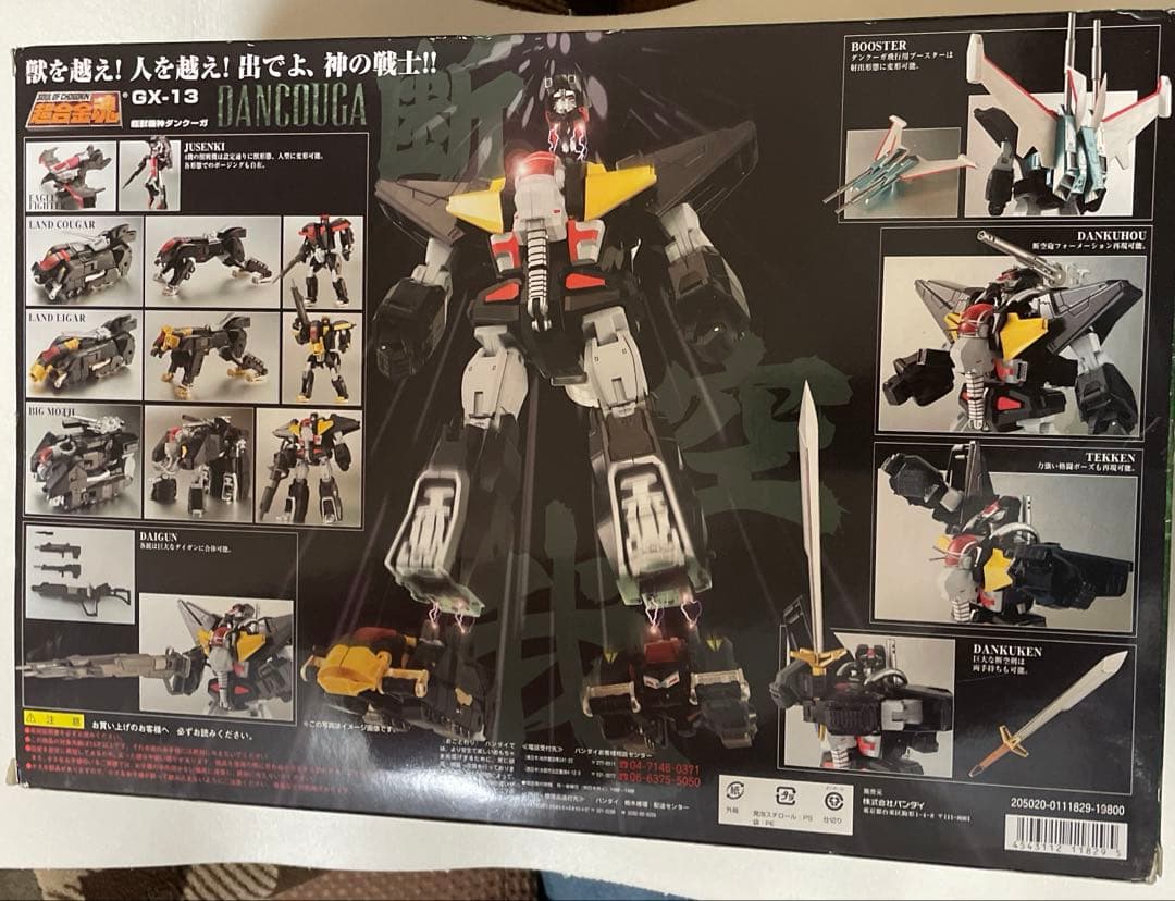超合金魂 GX-13 ダンクーガ 旧品