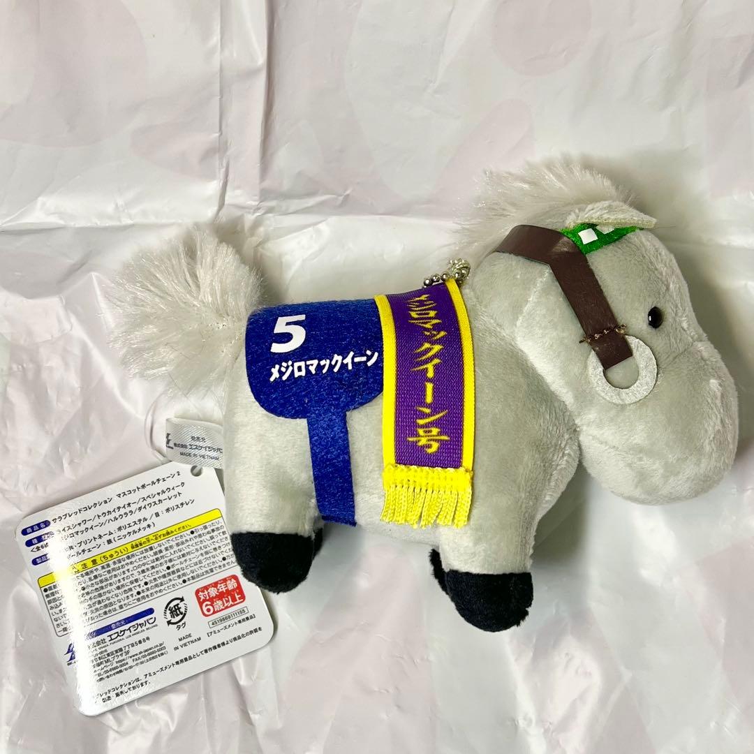 サラブレッドコレクション マスコット BC ぬいぐるみ 2 メジロマックイーン