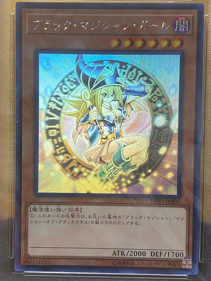 【完品】PSA10 ブラックマジシャンガール　ホログラフィックレア