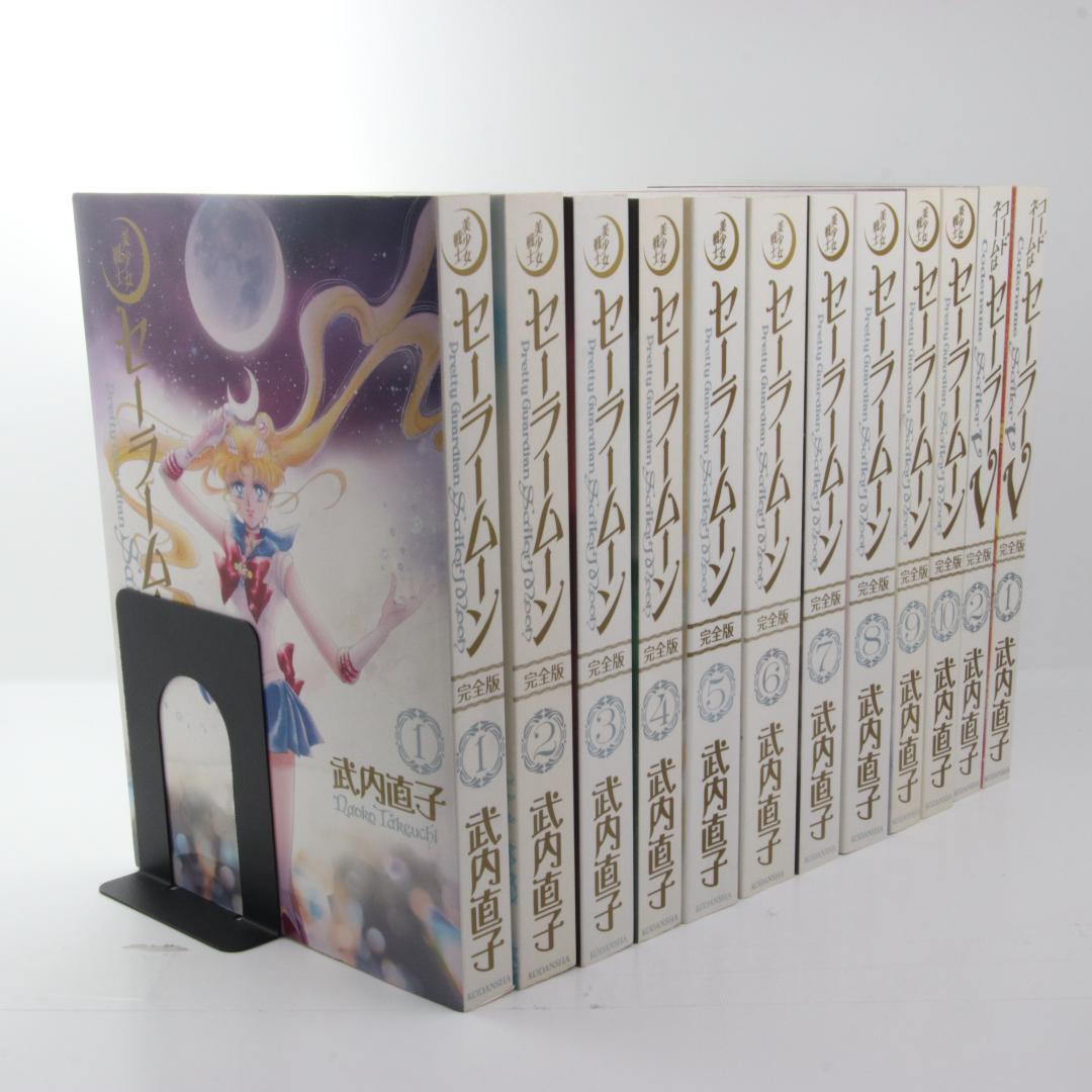 美少女戦士セーラームーン完全版1〜10巻　コードネームはセーラーV 1.2巻