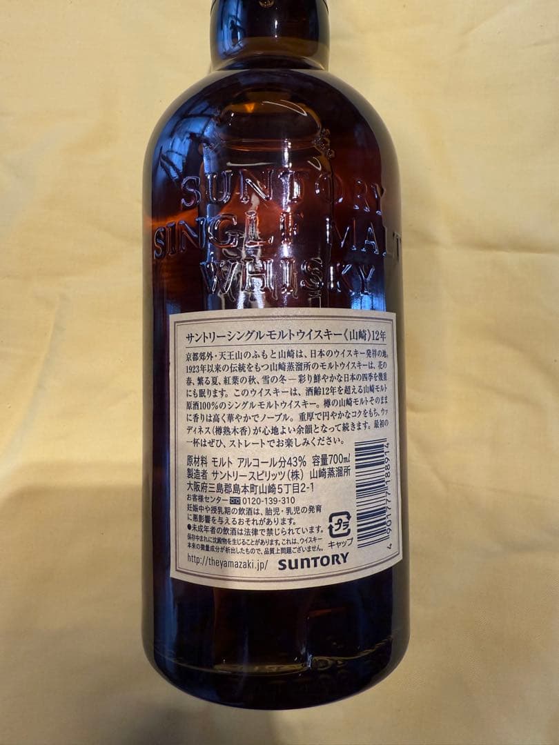 【新品・未開封】山崎 12年 シングルモルトウイスキー 700ml