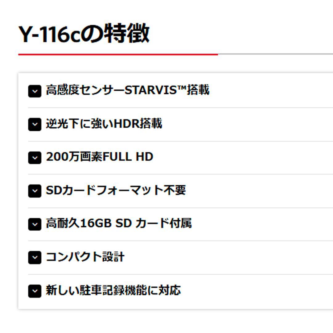 新品　未使用　未開封　ユピテル前後2カメラドライブレコーダー　Y-116c