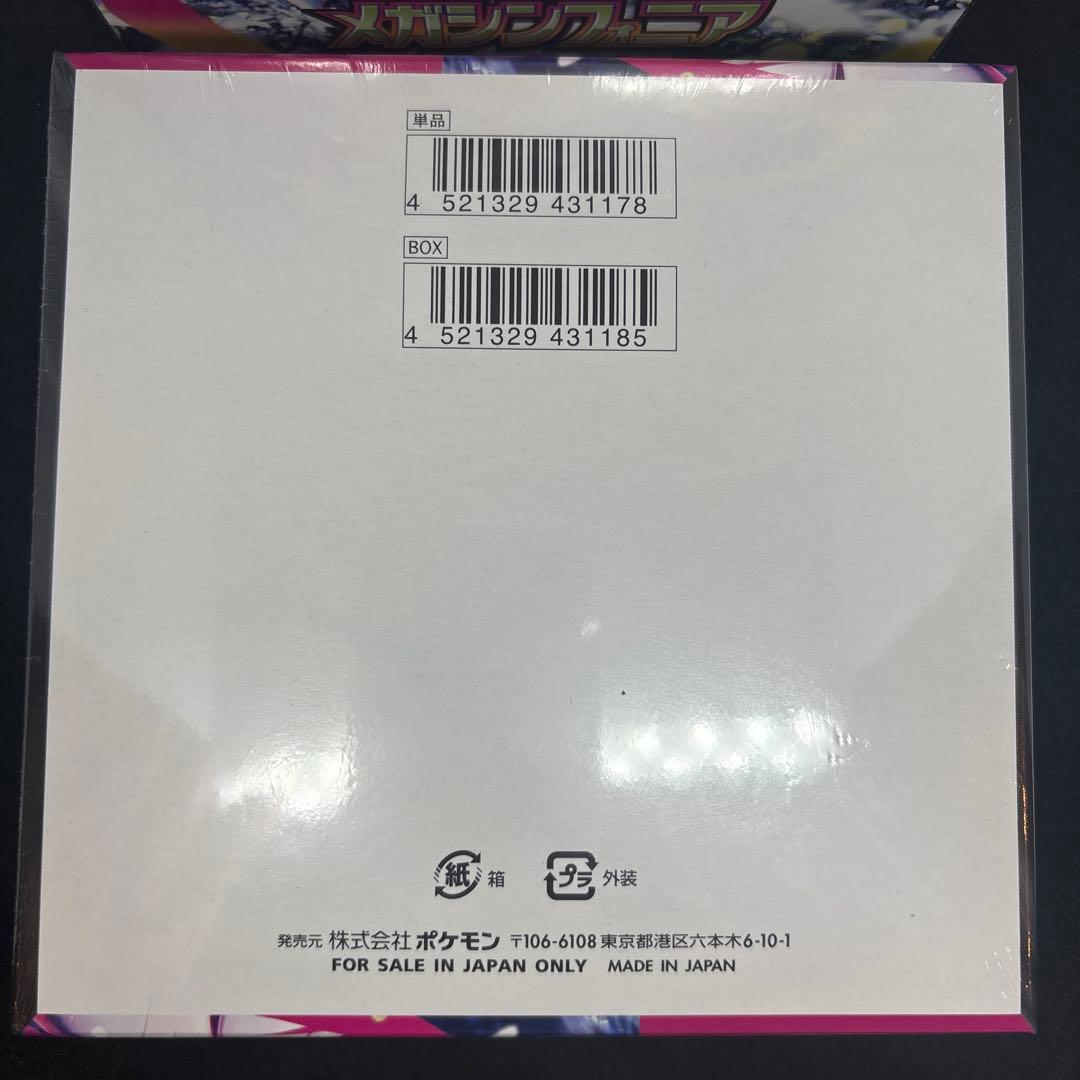 訳あり　ポケモンカードゲームMEGA メガシンフォニア シュリンク付き 2BOX