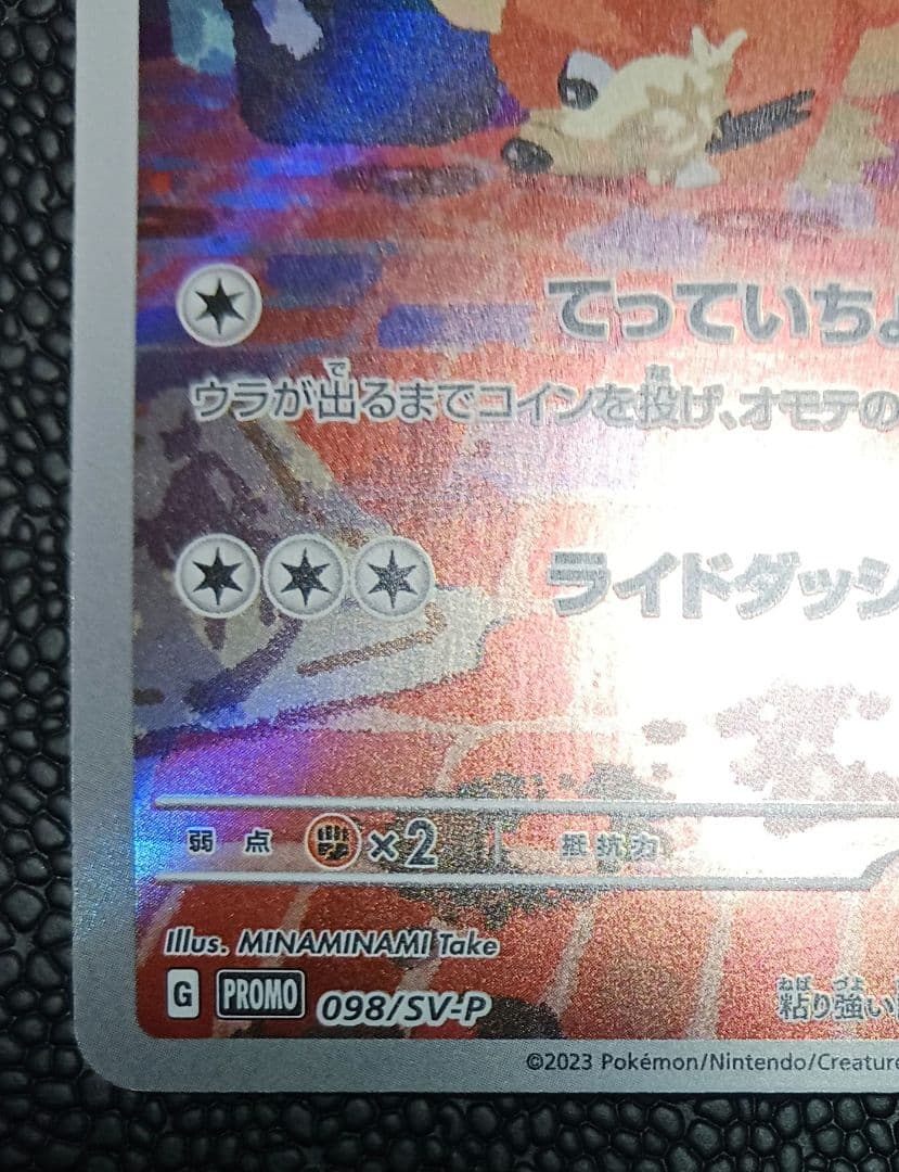 名探偵ピカチュウ　プロモ　PROMO 098/SV-P
