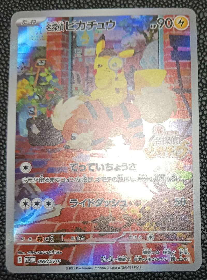 名探偵ピカチュウ　プロモ　PROMO 098/SV-P