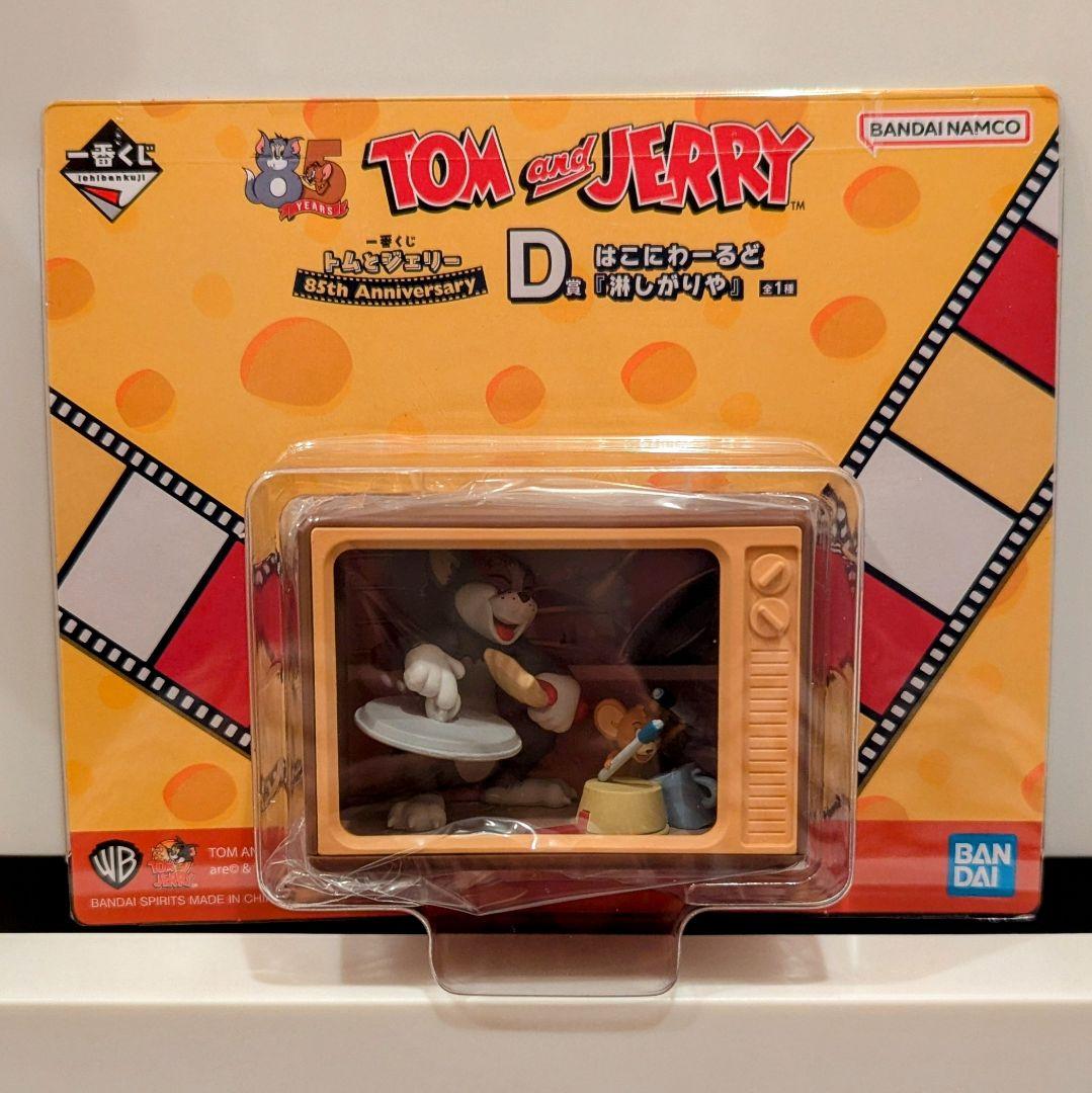 トムとジェリー Happyくじ A賞 D賞 F賞