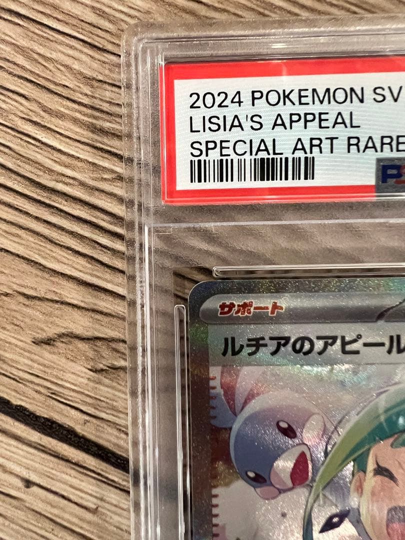 PSA10 ルチアのアピール SAR SV7a 楽園ドラゴーナ 091/064