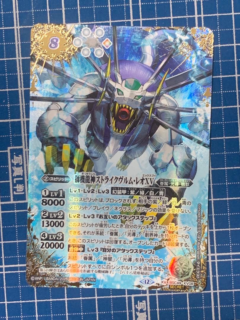 バトルスピリッツ　獅機龍神　ストライクヴルム・レオXV シークレット