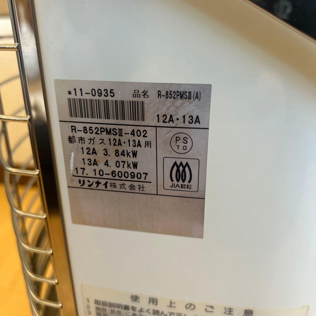 Rinnai ガス ストーブ R-852PMSⅢ 都市ガス