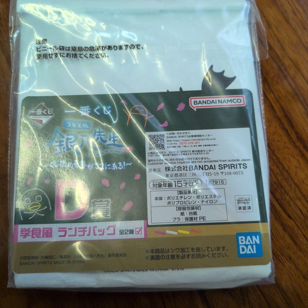 一番くじ 銀魂 銀八先生 ラストワン賞 ランチバッグ