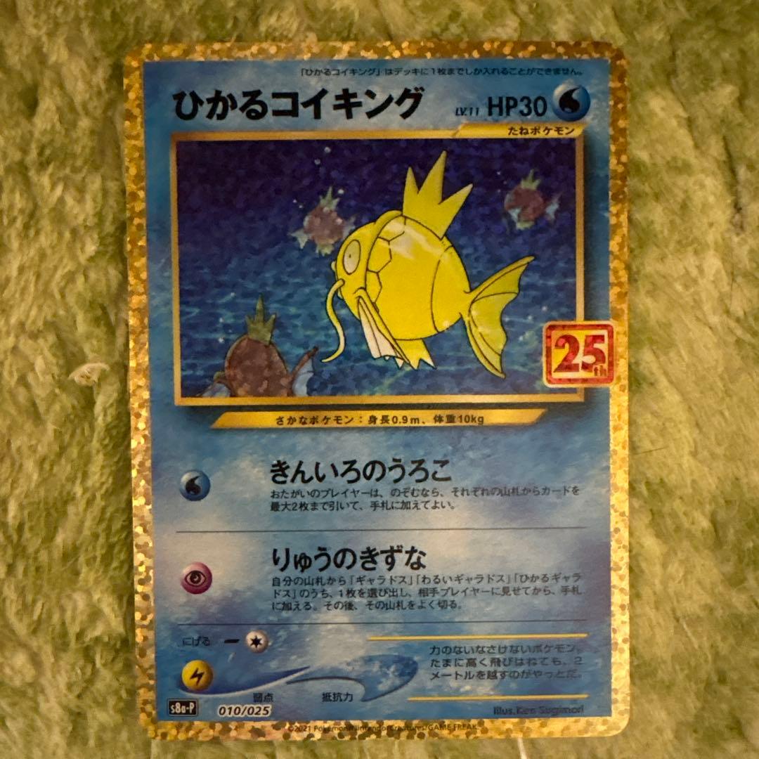 ひかるコイキング25th プロモ