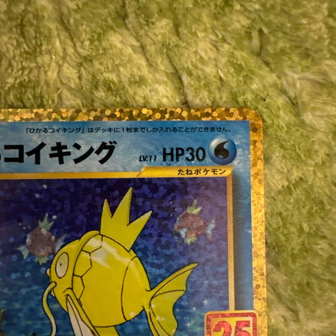 ひかるコイキング25th プロモ