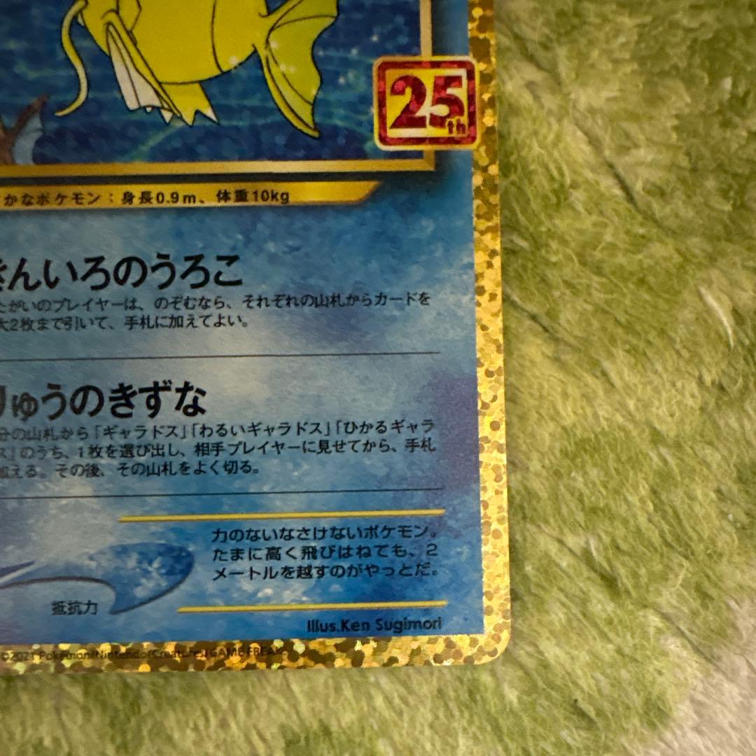 ひかるコイキング25th プロモ