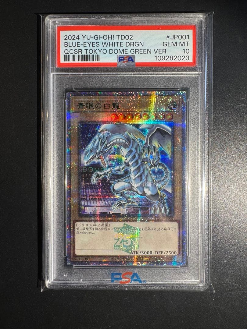 青眼の白龍 東京ドーム psa10 遊戯王 25th ブルーアイズ‼️