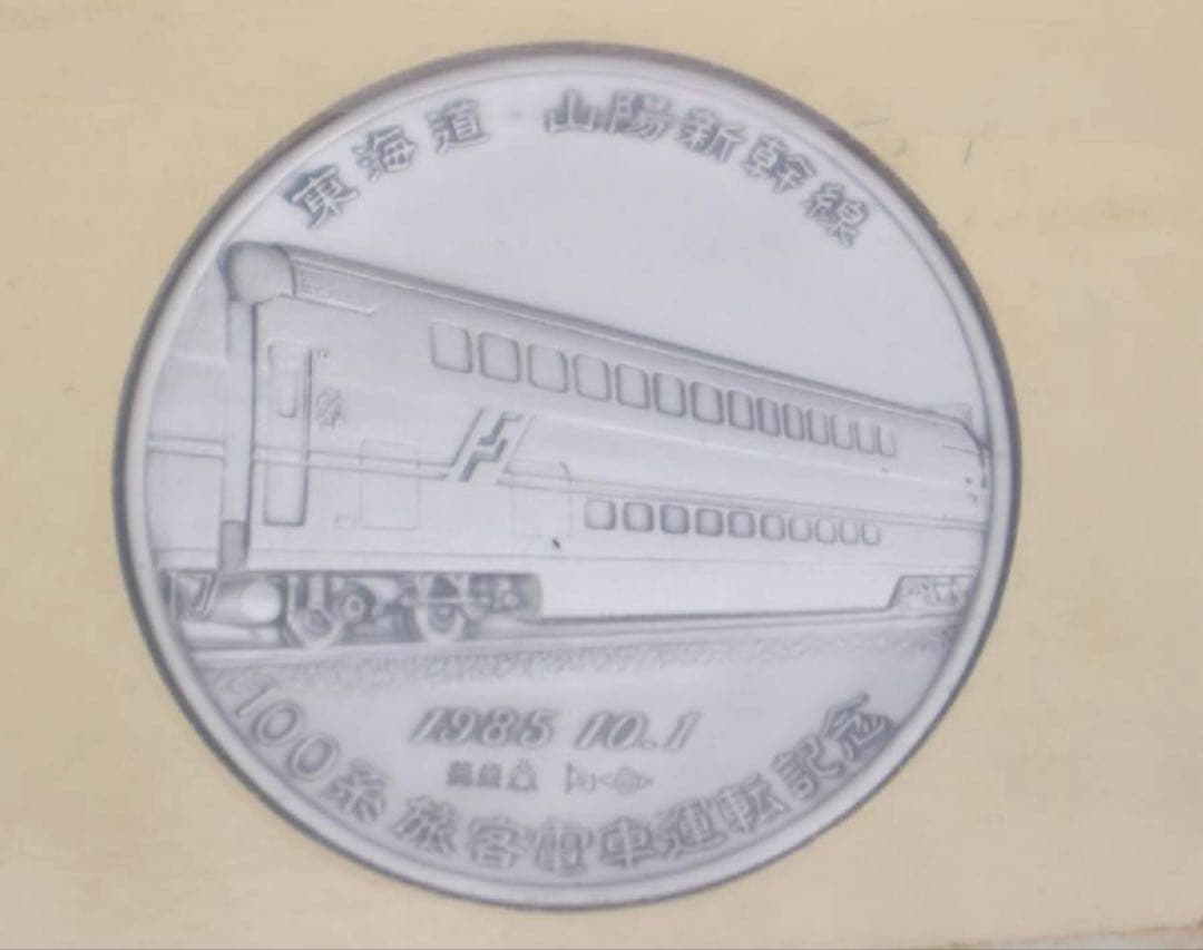 【純度保証】　松本徽章工業　純銀　メダル　切符セット！　純銀60g