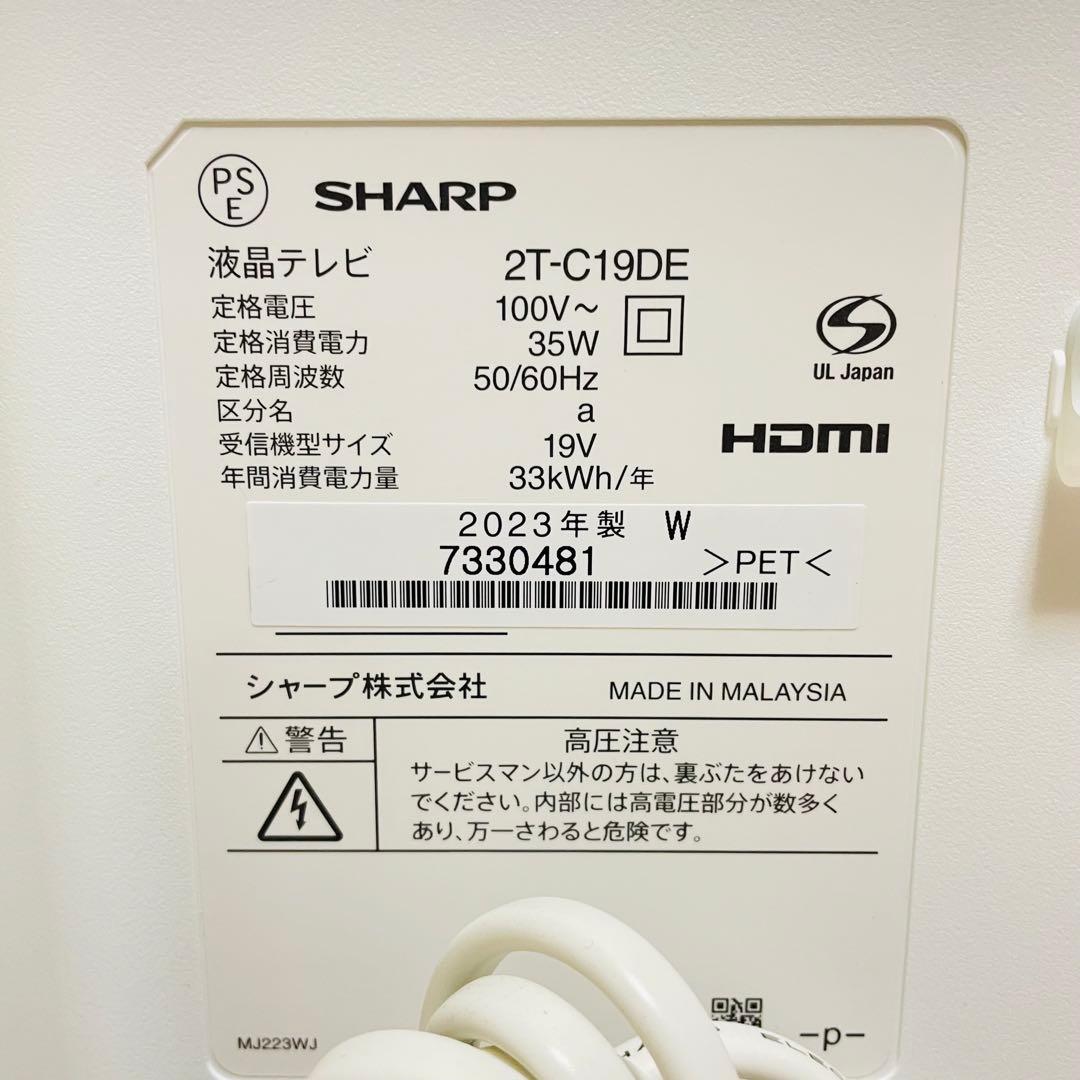 超美品　SHARP 19V型　液晶　テレビ　ホワイト　白　2023年製　リモコン