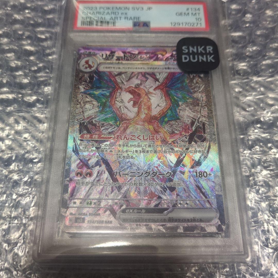 リザードンsar psa10 黒炎の支配者