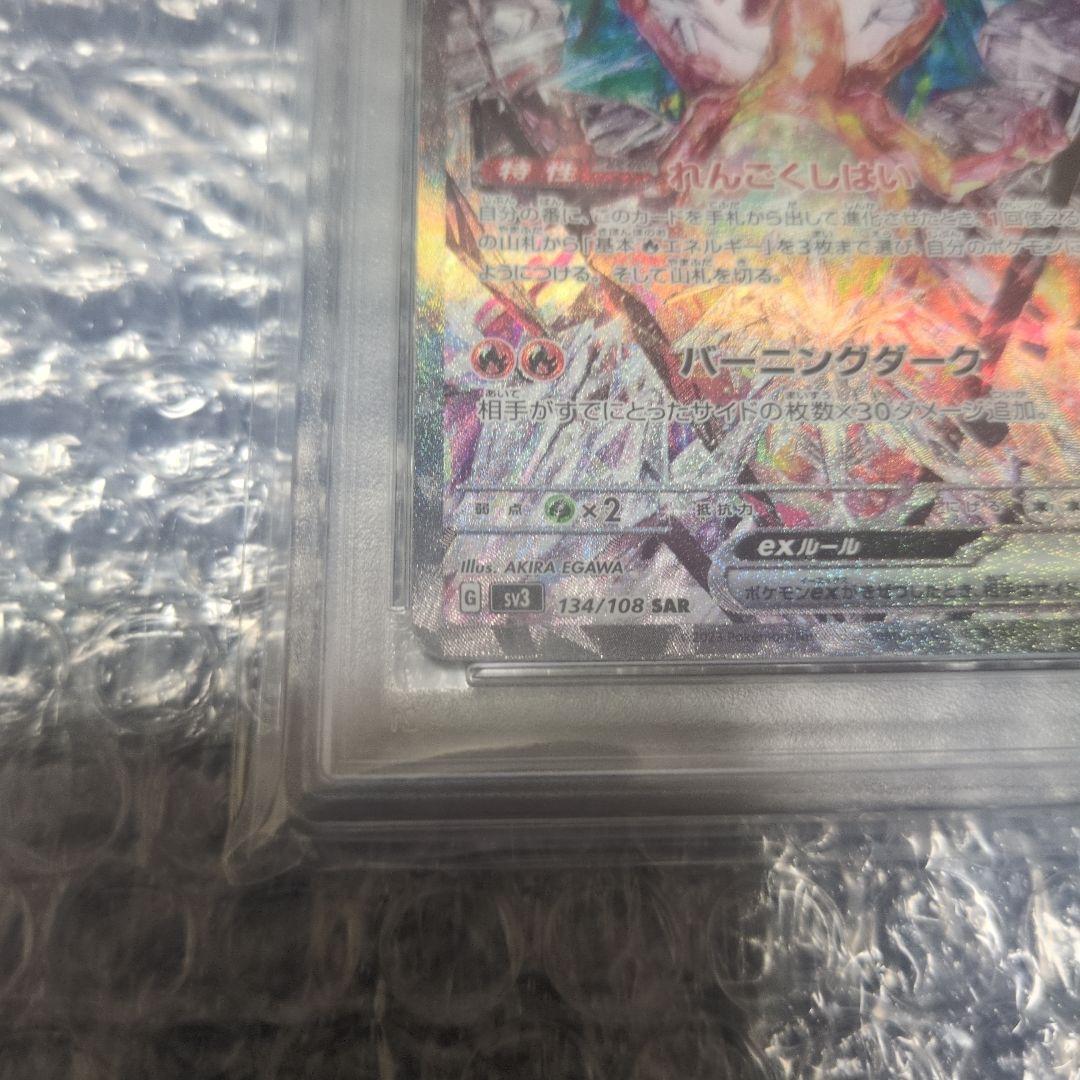 リザードンsar psa10 黒炎の支配者