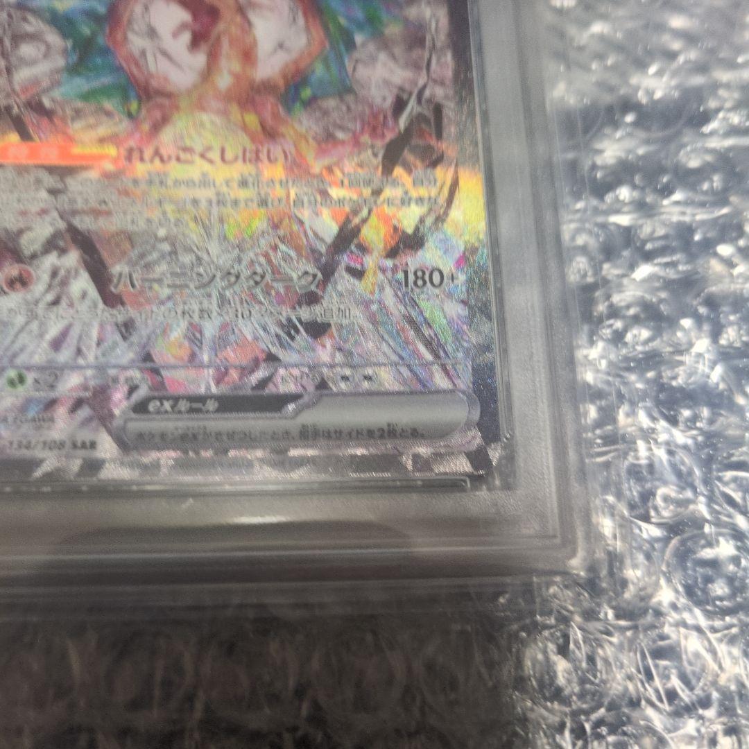 リザードンsar psa10 黒炎の支配者