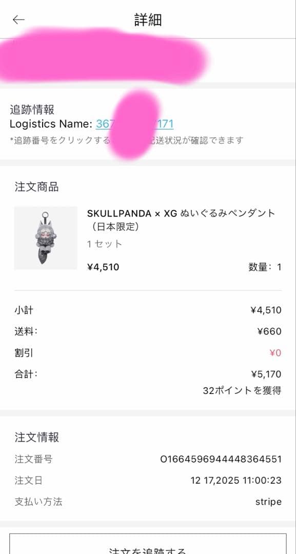 POPMART SKULLPANDA XGコラボ　日本限定