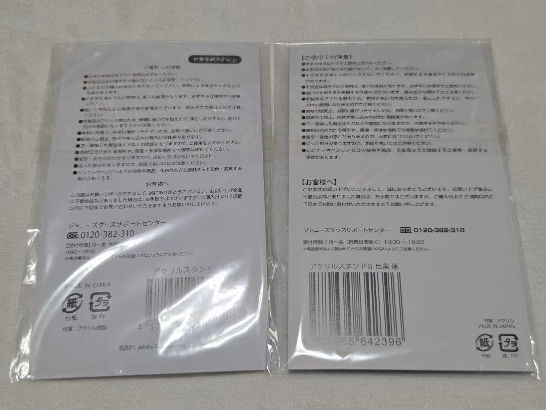 Man 目黒蓮 グッズセット