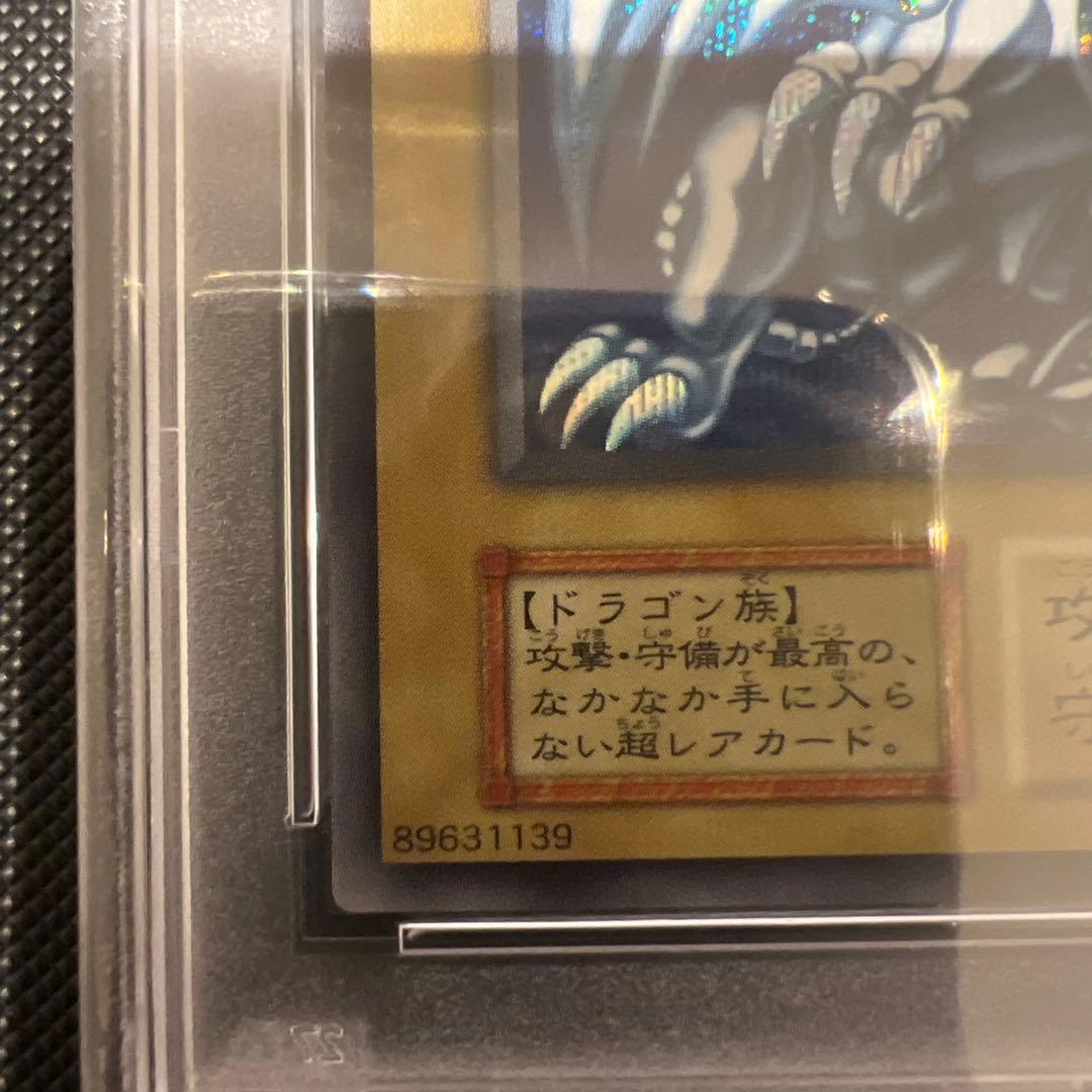 ブルーアイズ・ホワイト・ドラゴン PSA10