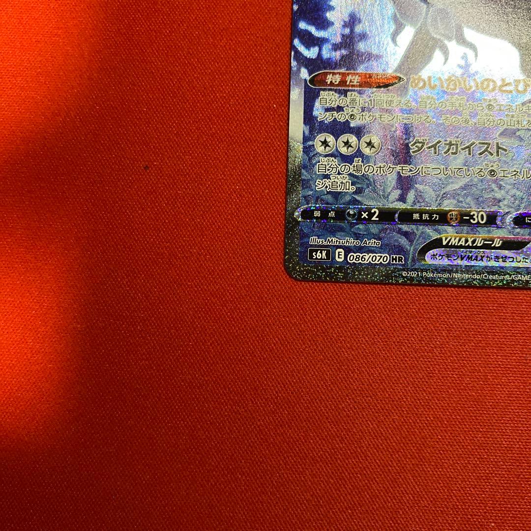 こくばバドレックスVMAX HR SA S6K 漆黒のガイスト